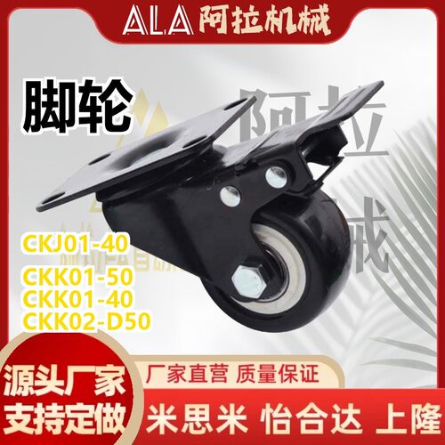 替代怡和达CKJ01脚轮平底活动型PA UA聚氨酯CKK01-D50 CKK02-D4