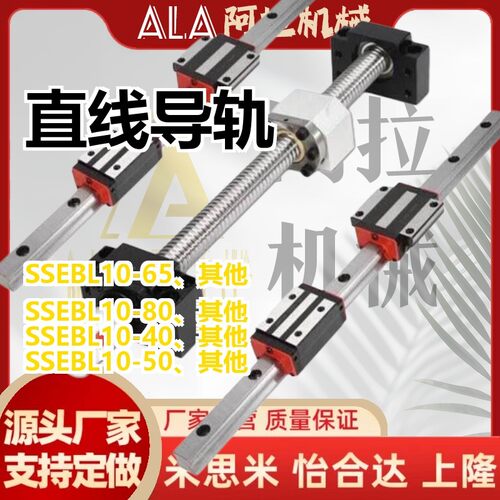 替代SEB8/16微型13直线导轨SSEBL10/40/45/50/60/65/70/80/85/90/