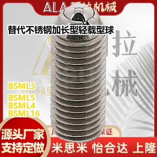 替代不锈钢加长型轻载型球头柱塞 BSML3/4/5/6/8/10/12 BMSL系列