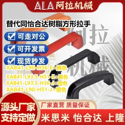 替代同怡合达c L90/L93.5 树脂方形拉手 E型把手 外装型提手