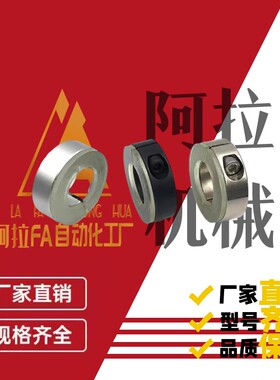 固定环 分离型 带聚氨酯型 PSCD6 SCD10 SSCD铝合金轴承止退环