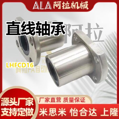 替代LHFSD20/LHFRD6直线10轴承LHFCD16/LHFCDM8 12 LHFRDM25 LHFS