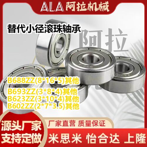 替代小径滚珠轴承B608ZZ B623ZZ B624ZZ B625ZZ B626ZZ B628ZZ B6