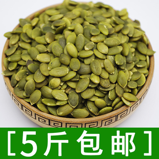 特产优质生南瓜子仁　生南瓜籽仁500g