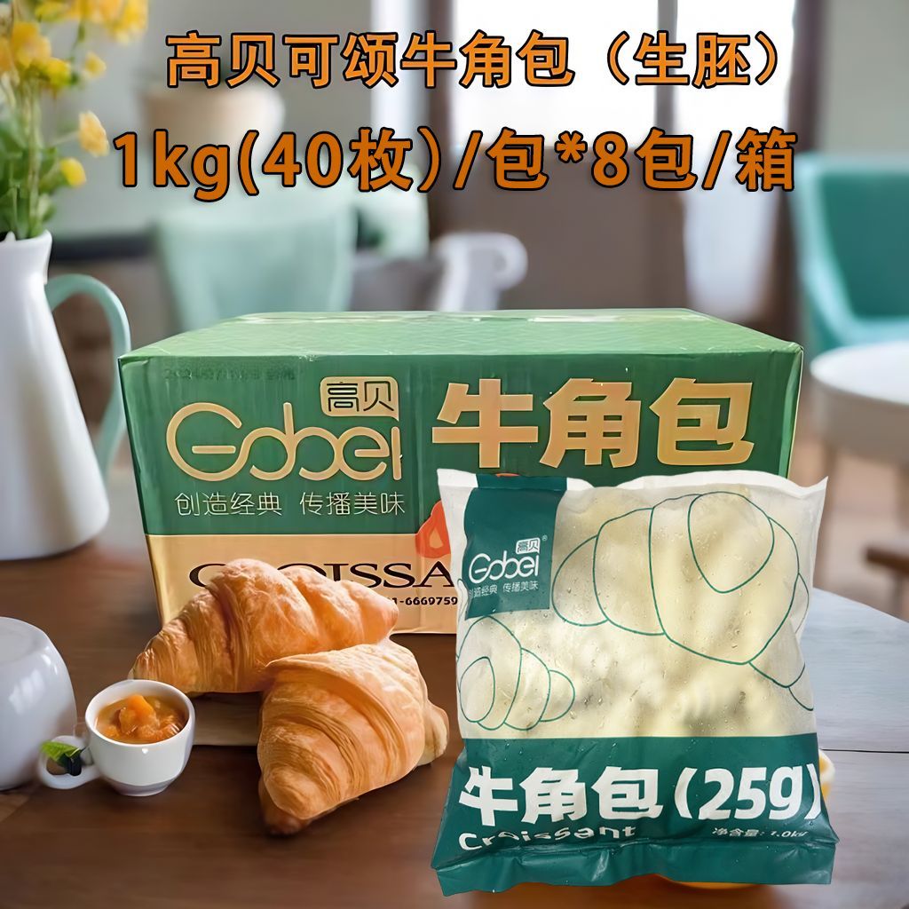 高贝牛角包可颂牛角包整箱商用