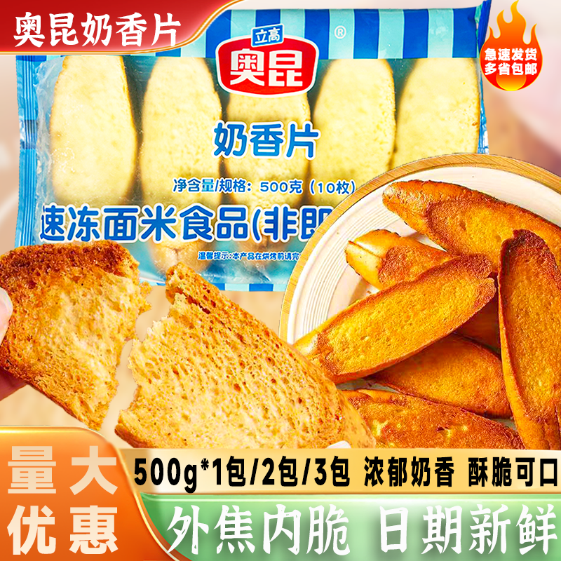 立高奥昆法式奶香片零食烘焙