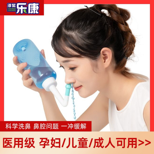 乐康洗鼻器自动出水防呛儿童可用