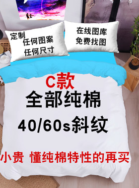四件套定制纯棉斜纹任何花色60支