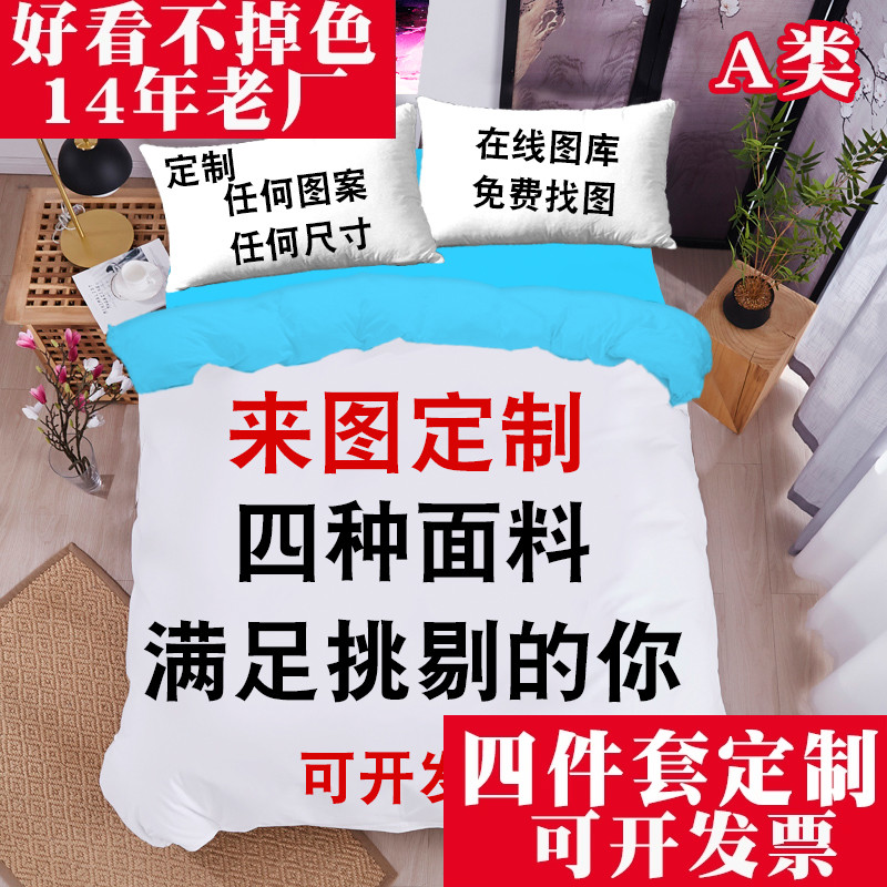 来图定制四件套纯棉学生宿舍单人三件套动漫写真照片全棉礼物被套