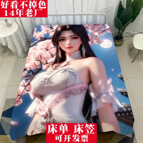 来图定制完美世界床单 云曦动漫床垫套宿舍床笠 火灵儿被单保护套