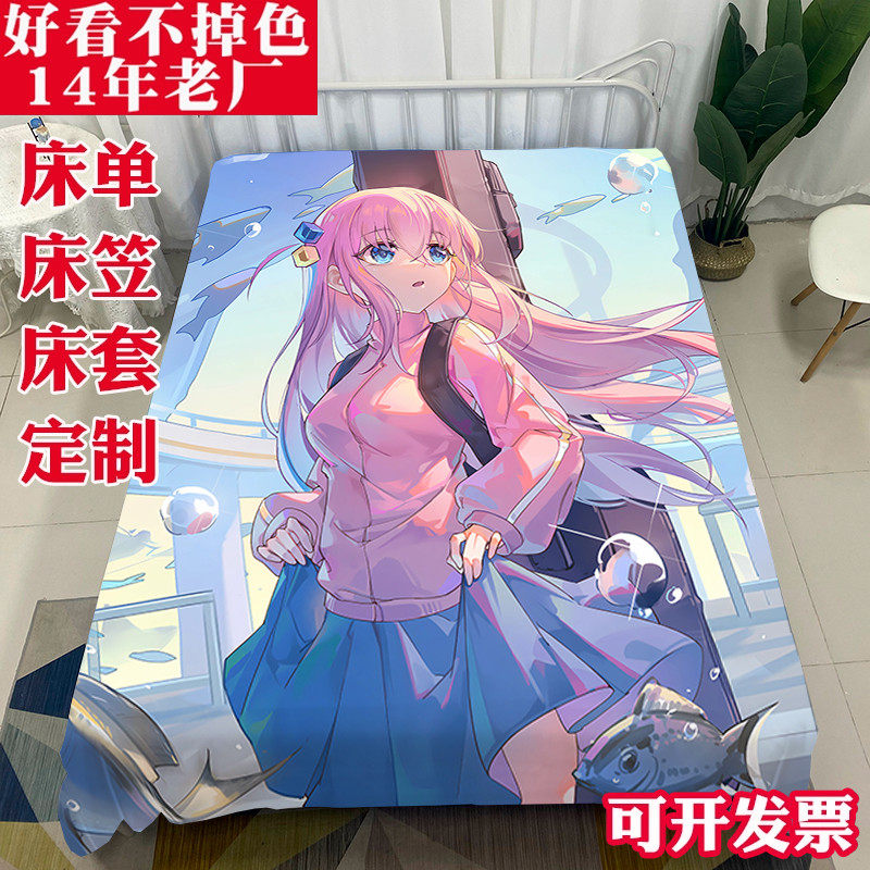 来图定制后藤独床单动漫 孤独摇滚床垫套宿舍床笠宅男被单保护套