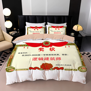 定制网红奖状四件套年会表彰趣味单被套创意奖状枕套期末礼物定制