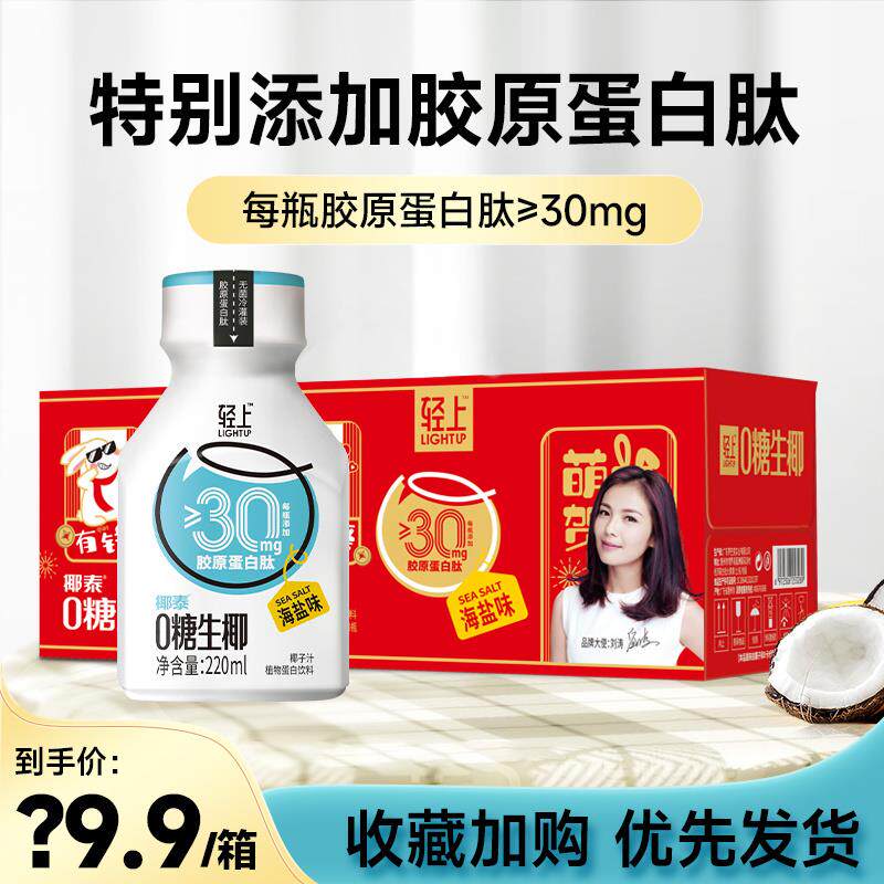 轻上椰汁椰泰集团椰子汁椰奶椰乳生椰植物蛋白饮料属于什么档次？