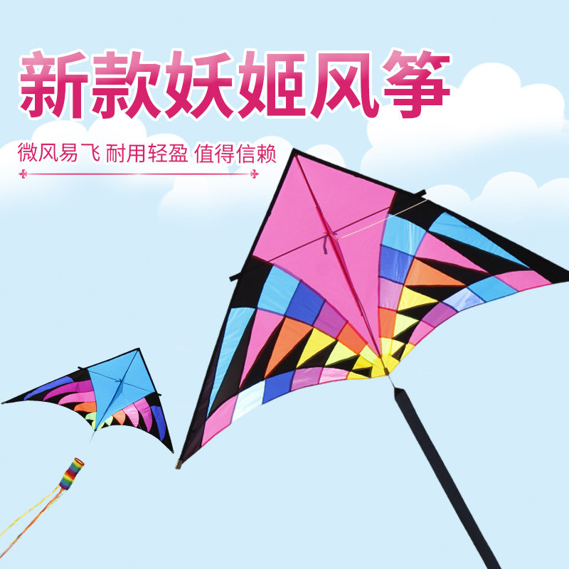 基林新款妖姬风筝三角菱形彩色几何图案微风易飞耐用轻盈