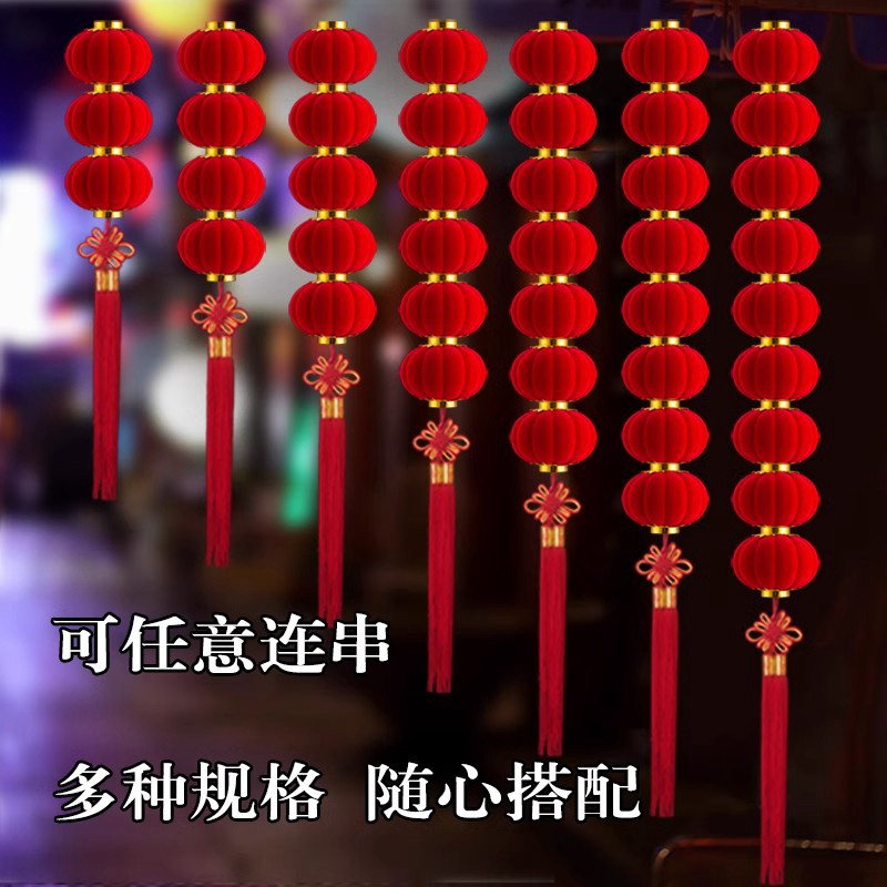 小灯笼串挂饰结婚布置乔迁新年商场户外装饰树上连串植绒大红灯笼