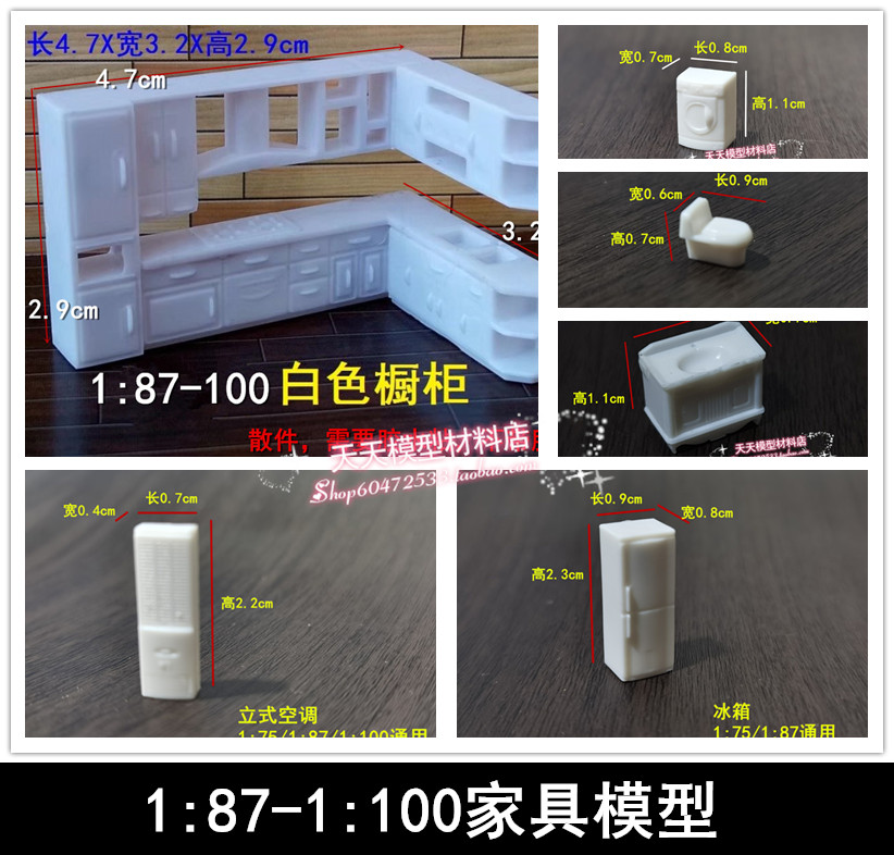 DIY建筑模型材料/沙盘室内家具/洗衣机冰箱空调盆马桶橱柜1:100-封面