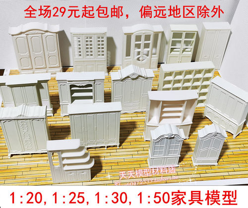 沙盘建筑模型材料衣柜书柜酒柜