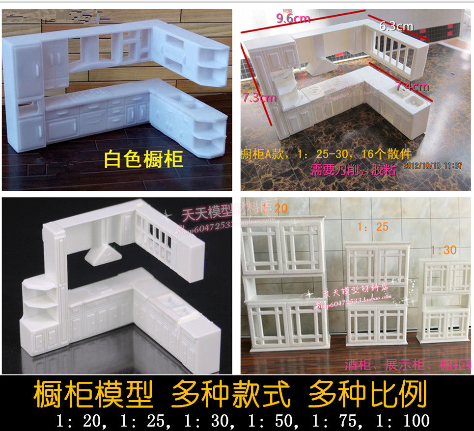 建筑模型材料剖面橱柜家具整体
