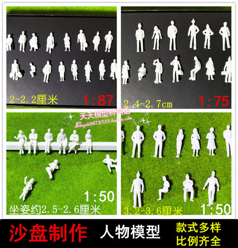 建筑模型材料/diy人物白色