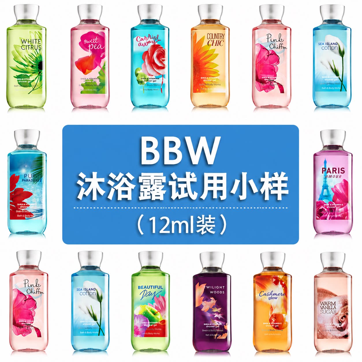 6个包邮BBW沐浴露小样12ml试香BathBodyWork保湿香氛 味道请备注