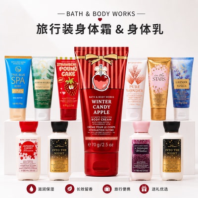BBW旅行装身体乳88ml滋润便携