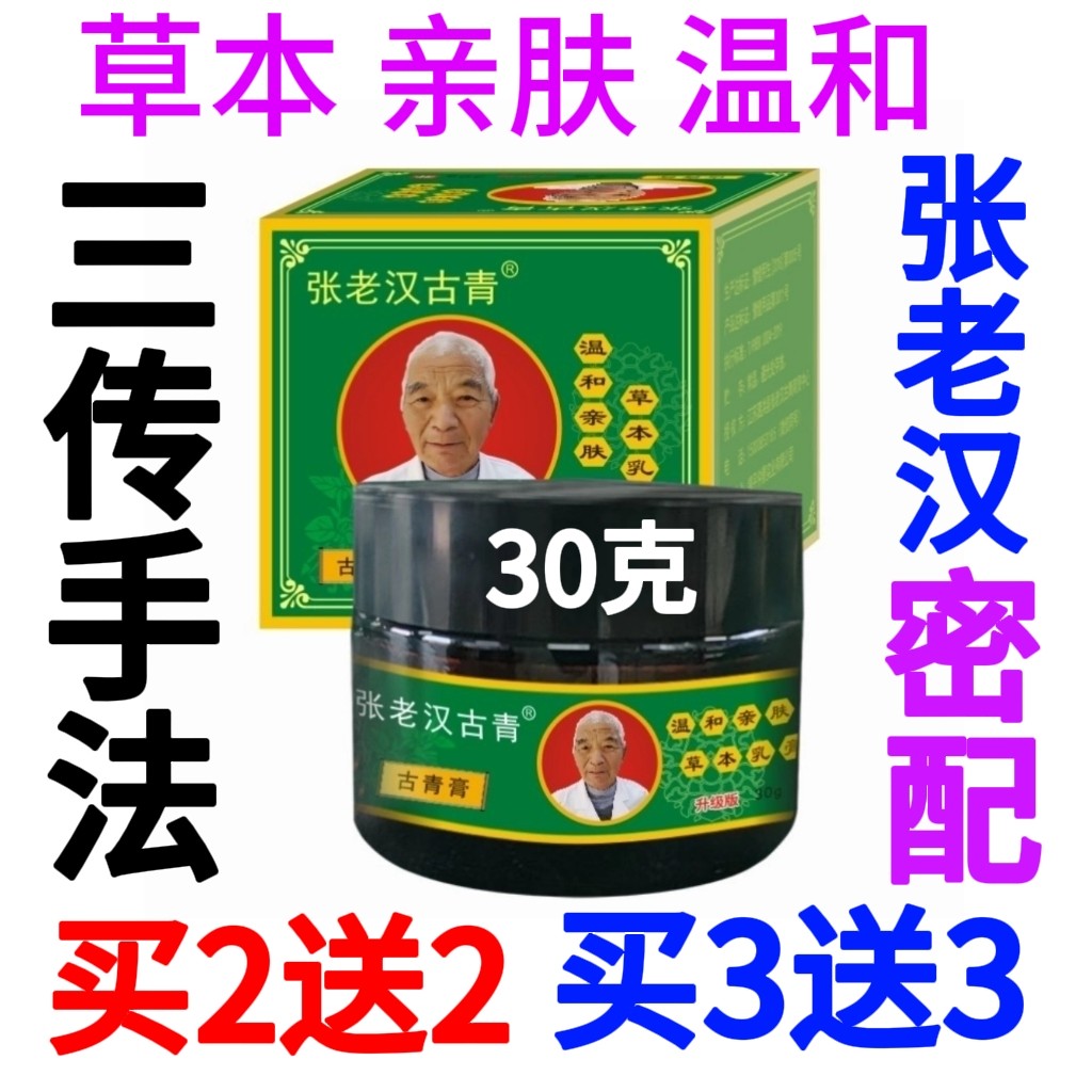 张老汉古青膏牛皮肤 外用身上百草手足头上软膏