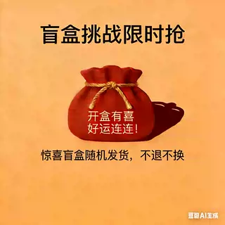 运气盲盒超值钱包卡包盲盒福袋