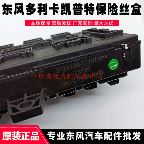 原厂配件东风多利卡D9特商轻卡凯普特保险丝盒总成3724100-T0101