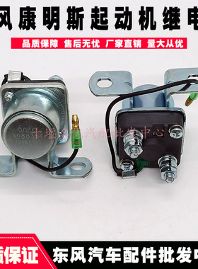 康明斯工程机械柴油发动机24V起动机继电器4988354马达启动续电器