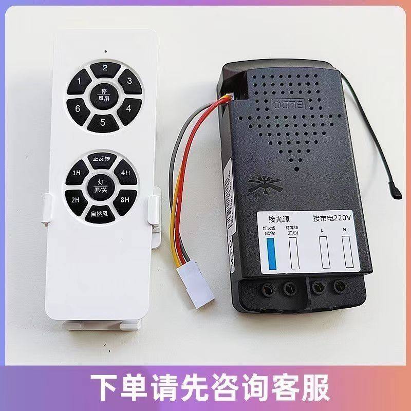 适领王吊扇灯遥控器M20 M25 D30F六档风扇灯控制器接收器开关配件