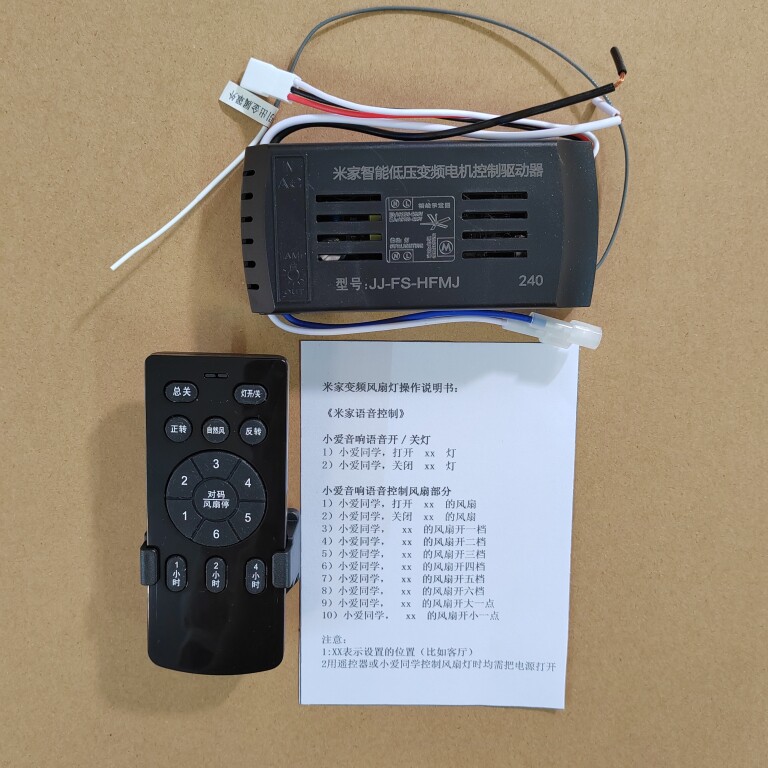 支持MJ风扇灯控制器6档调速低压变频24V小爱音响语音控制吊扇灯图片