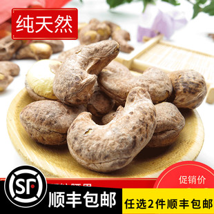 25新疆干果炒货紫衣腰果盐焗烘干500g孕妇零食坚果无添加食用新品