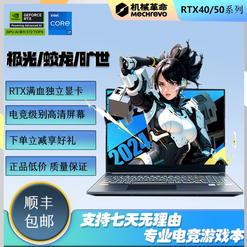 机械革命极光系列高性价比游戏本
