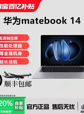 华为MateBook14酷睿Ultra轻薄本