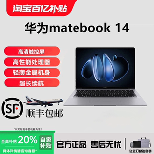 华为MateBook 14 新款酷睿Ultra14.2寸触摸屏轻薄便携笔记本电脑