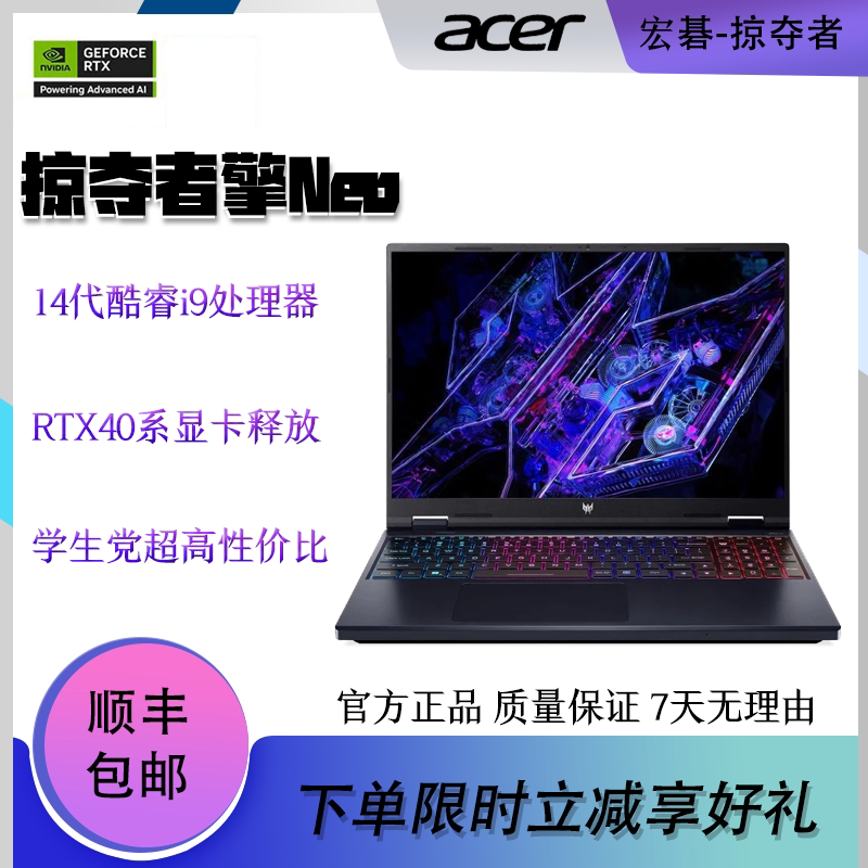 Acer/宏碁 掠夺者系列 掠夺者 擎Neo暗影骑士擎7 506