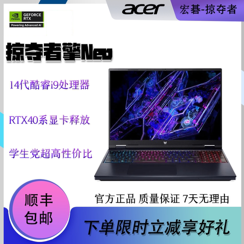 宏碁掠夺者擎Neo4060/5060游戏本