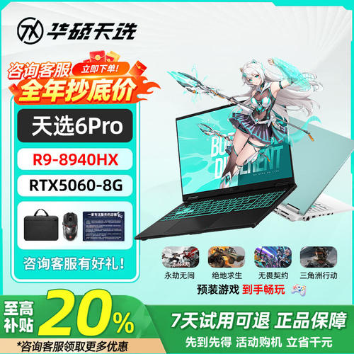 华硕天选6Pro游戏本RTX5060