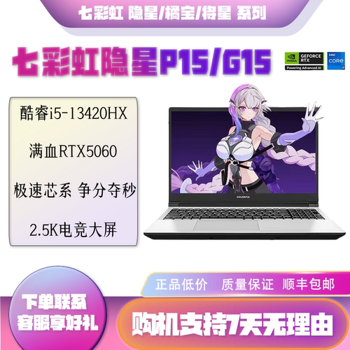 七彩虹隐星P15/G15电竞游戏本