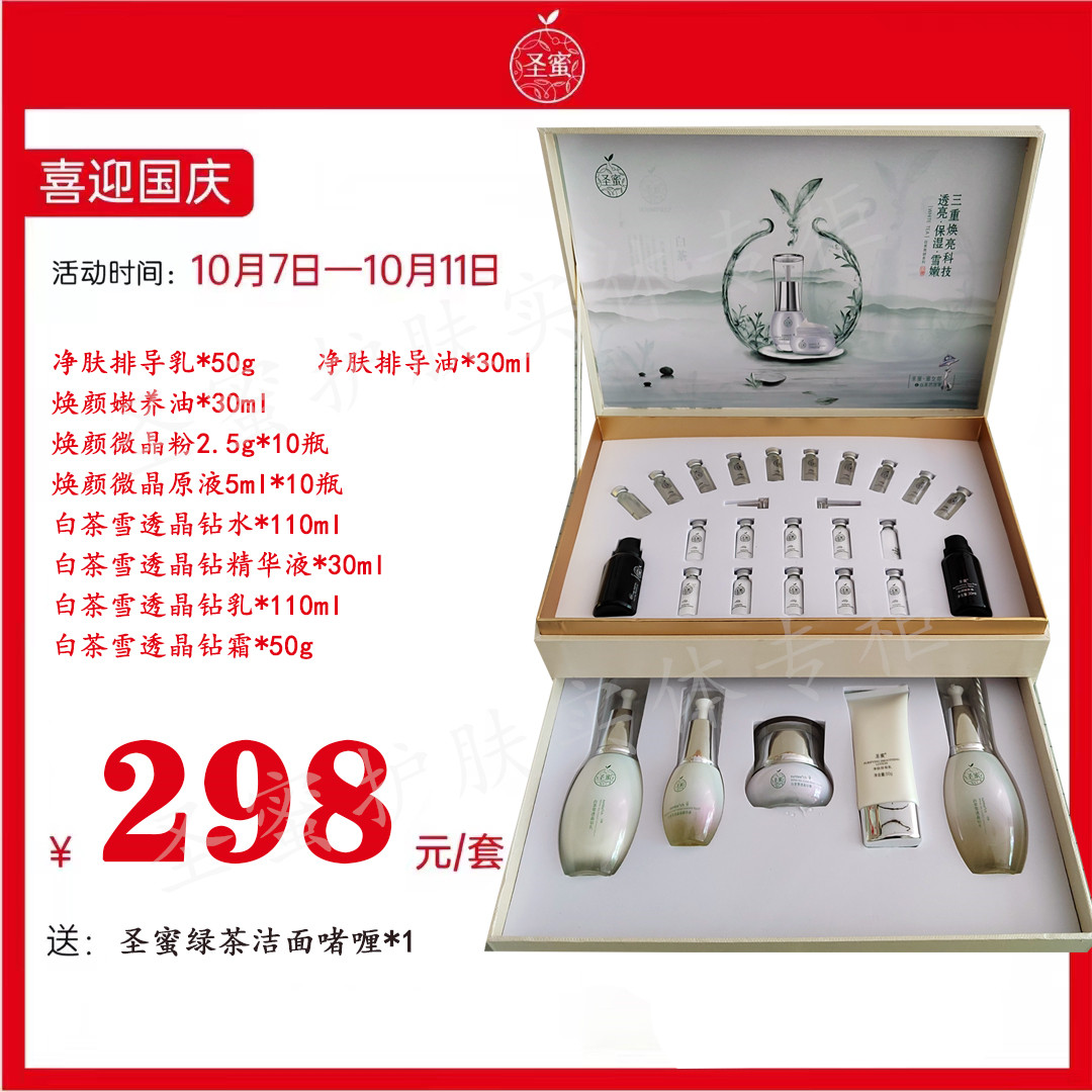 圣蜜活茶奢养焕颜套 双层大白茶水乳霜精华套 美百淡癍提亮微瑕女