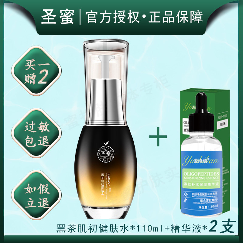 圣蜜正品黑茶肌初健肤水110ml补水滋润修护舒缓滋润肌肤提亮肤色