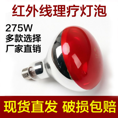 理疗灯泡德星红外线理疗优质防爆