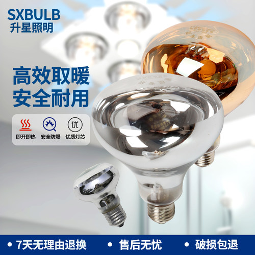 2个包邮德星速热安全浴霸灯泡