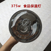 红外线防爆 全新研制375w 炸鸡薯条食品加热取暖灯泡 保温灯