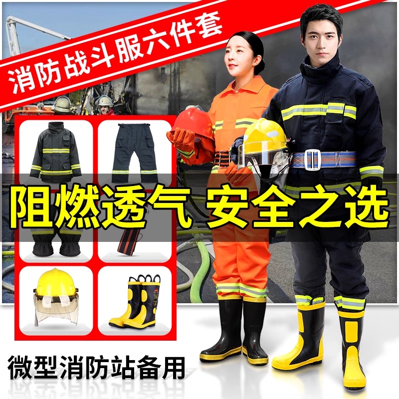 14款消防服3C认证战斗服套装五件套正品17款新式消防员灭火防护服