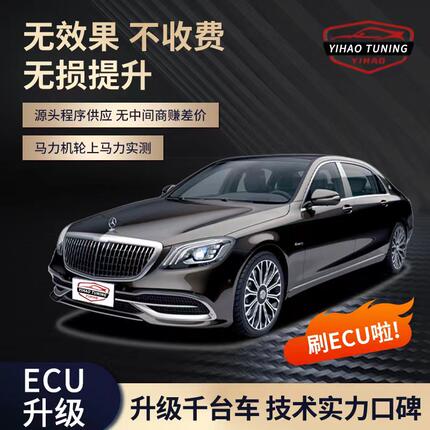 奔驰ECU动力升级一阶程序，宝马奥迪福特本田大众国产等ECU升级