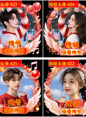 2026新款古风相框静态头像设计定制甜美翅膀花环红色情侣照片制作
