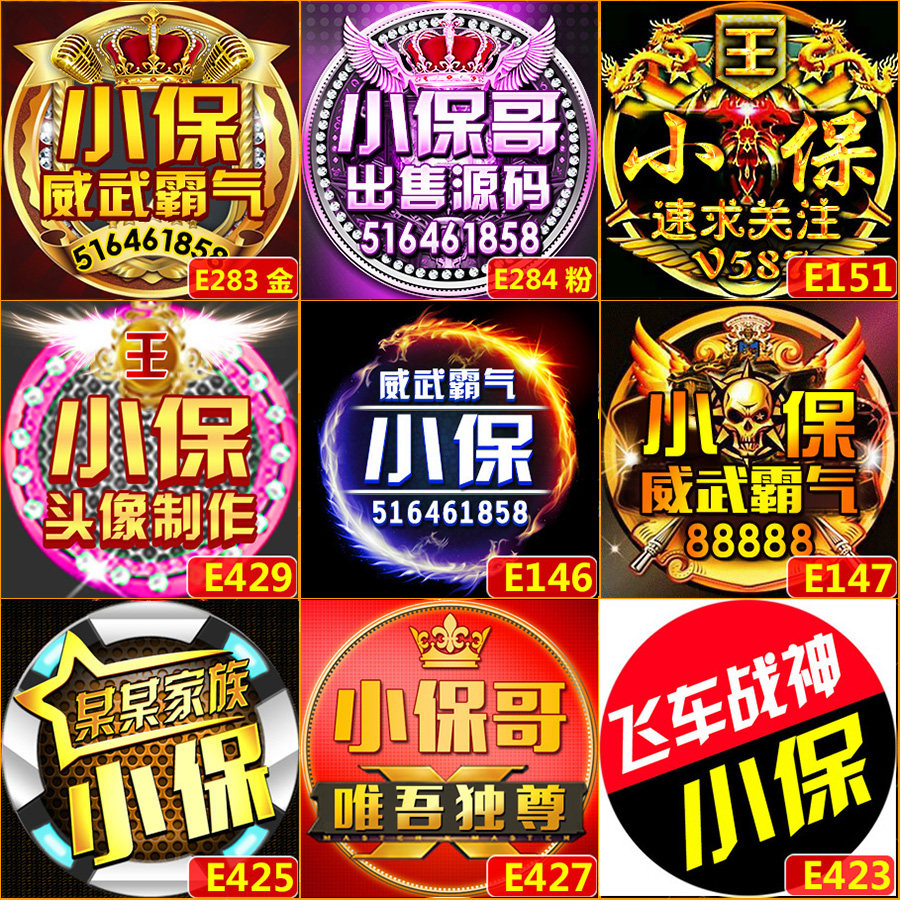 静态头像制作设计战队家族霸气公会主播情侣头像psd源文件素材