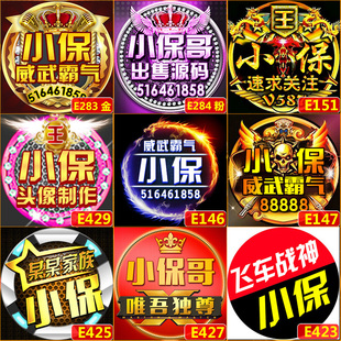 静态头像制作设计战队家族霸气公会主播情侣头像PSD源文件素材