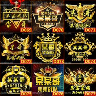 霸气公会家族头像设计制作战队主播粉丝大气静态文字头像